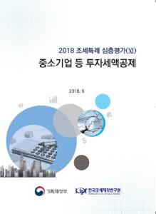중소기업, 투자세액공제, 조세감면